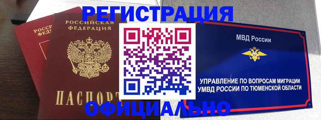 временная регистрация в Тосно